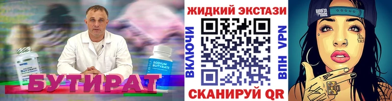 БУТИРАТ жидкий экстази  Вихоревка 